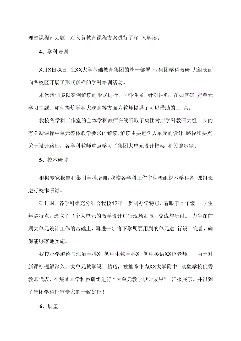 XX大学附中实验学校“基于新课标理念下的大单元教学设计”专项培训与研讨方案（2024年）.docx_第2页