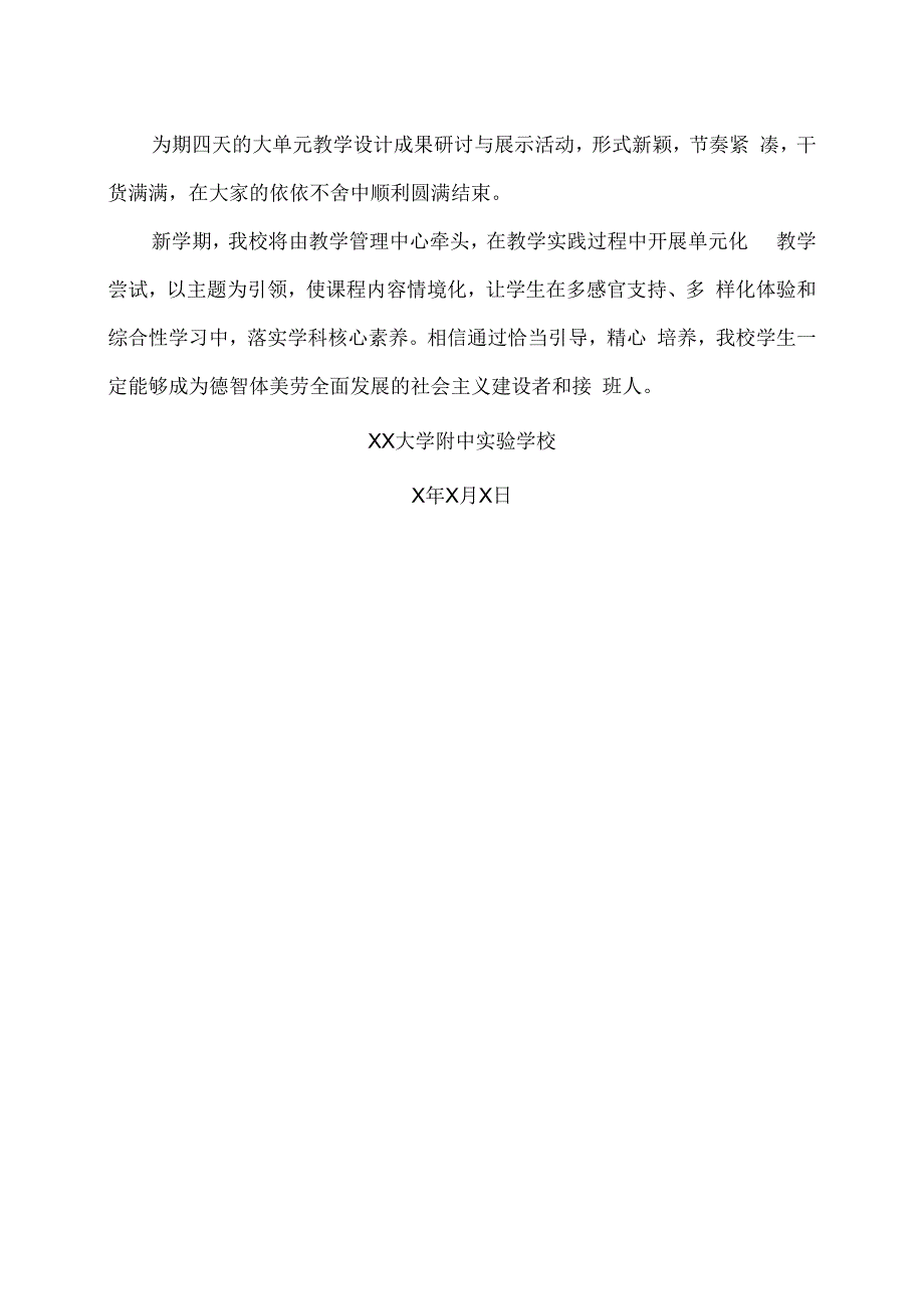 XX大学附中实验学校“基于新课标理念下的大单元教学设计”专项培训与研讨方案（2024年）.docx_第3页