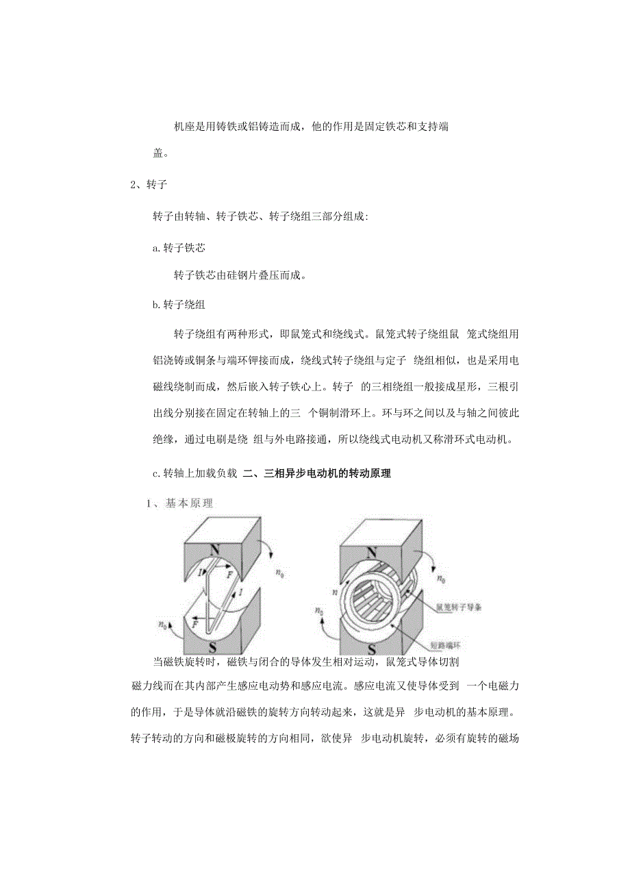 三相异步电动机结构与工作原理.docx_第3页