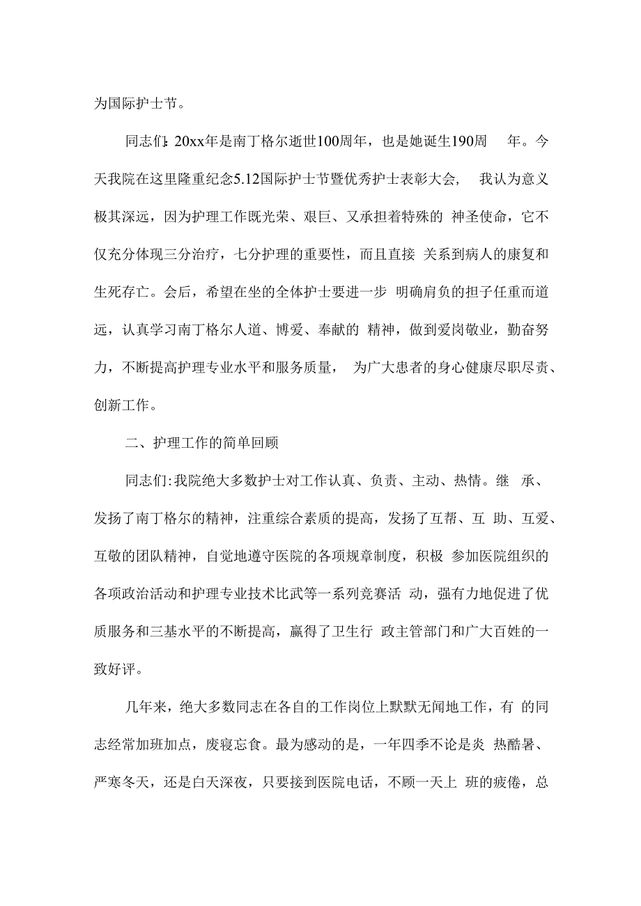 315医院讲话稿5篇.docx_第2页