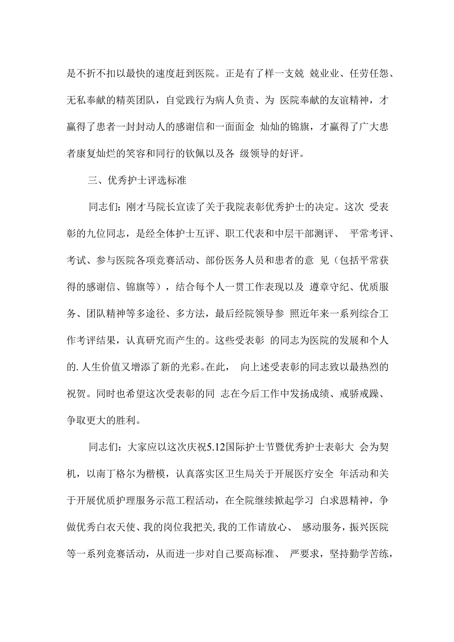 315医院讲话稿5篇.docx_第3页