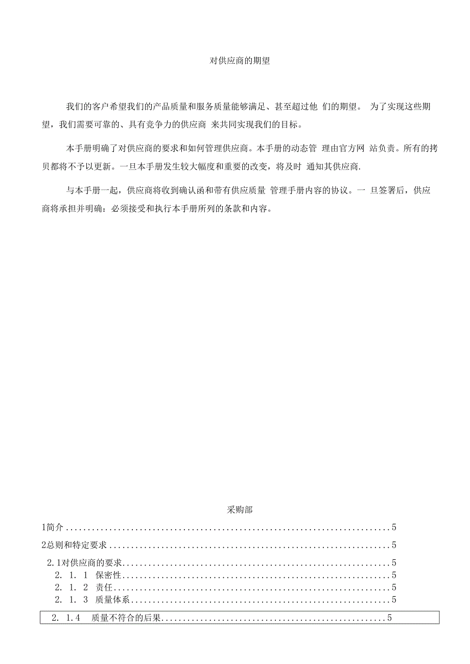 供应商质量管理手册.docx_第2页