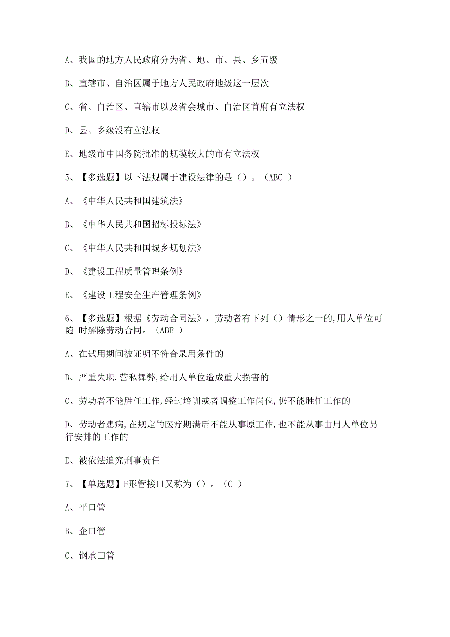 2024年施工员-市政方向-通用基础(施工员)证模拟考试题及答案.docx_第2页