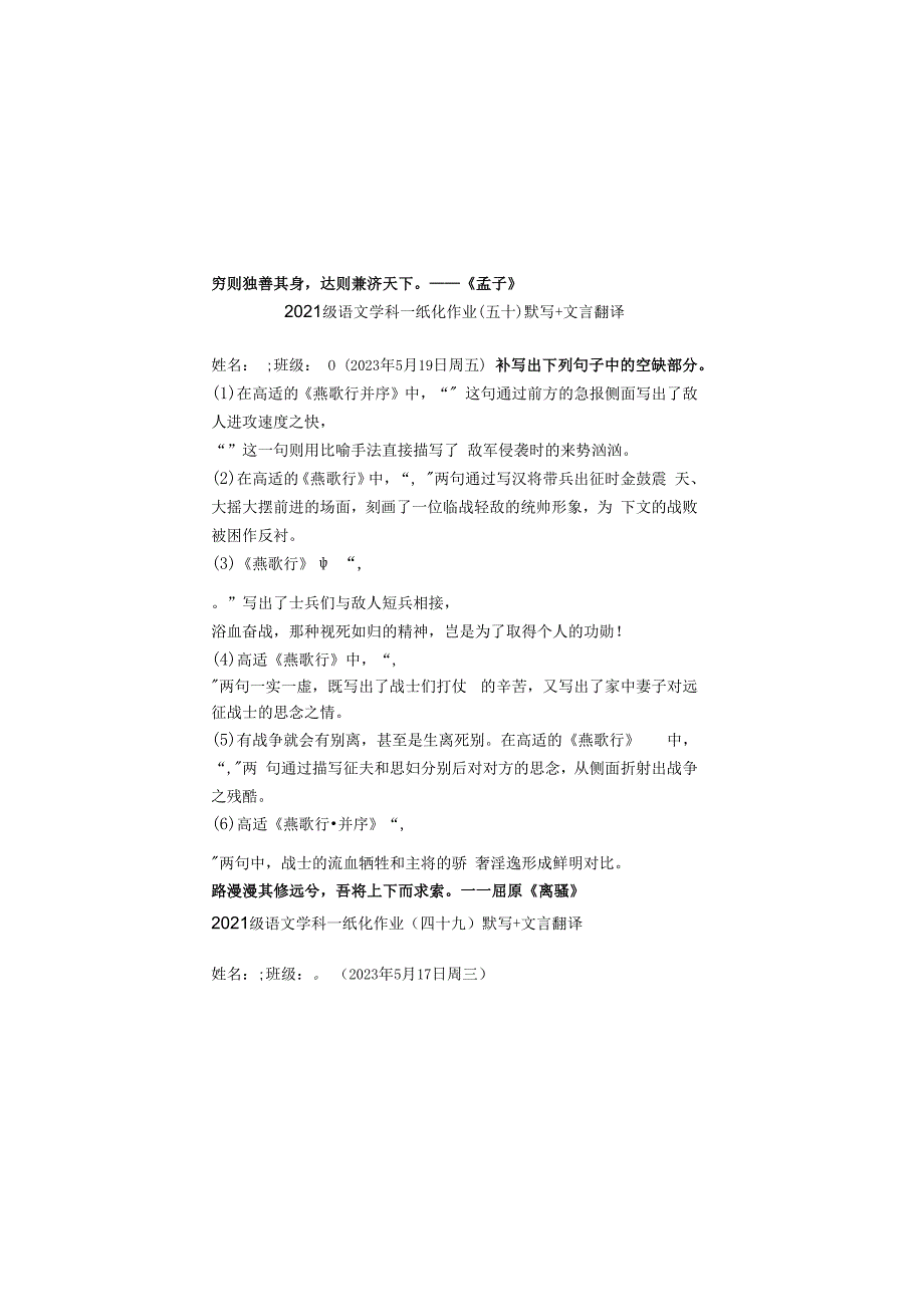 49~52早5分钟默写+文言翻译（试题+答案）公开课教案教学设计课件资料.docx_第1页