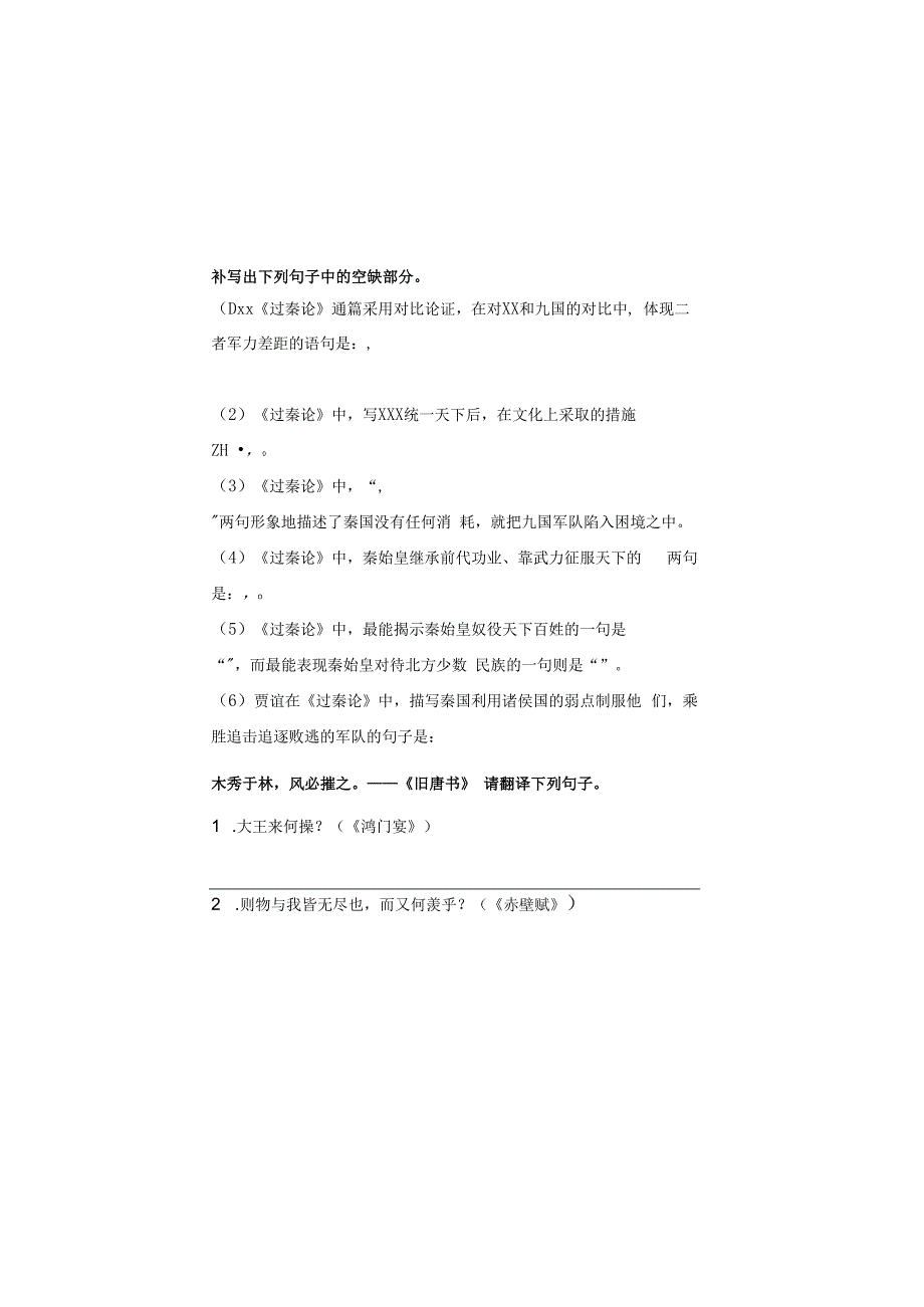 49~52早5分钟默写+文言翻译（试题+答案）公开课教案教学设计课件资料.docx_第2页