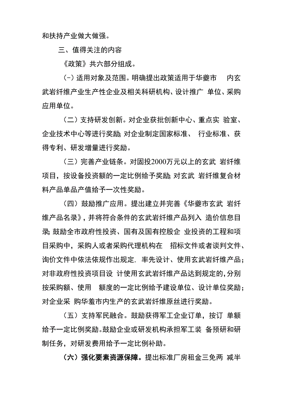 《华蓥市玄武岩纤维产业发展支持政策（征求意见稿）》的政策解读.docx_第2页