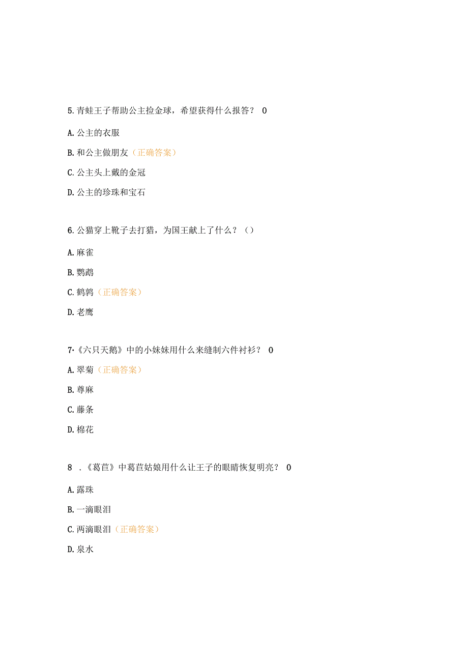 《格林童话》测试题及答案.docx_第3页