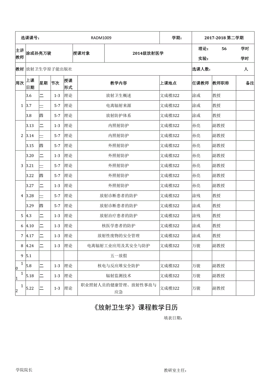 《放射卫生学》课程教学日历.docx_第1页