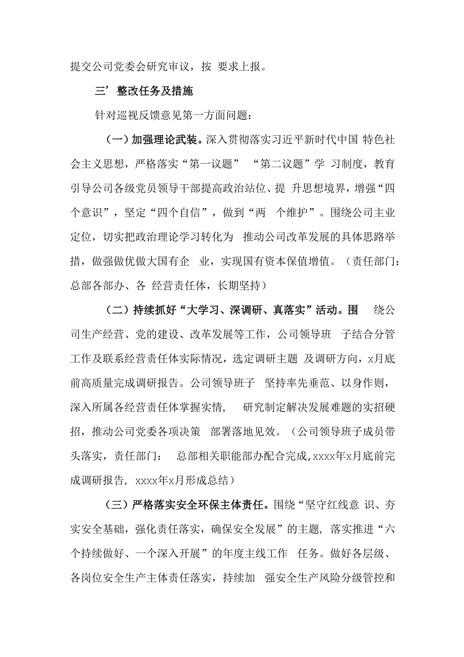 595、2020年公司党委巡察巡视反馈意见整改方案.docx_第2页