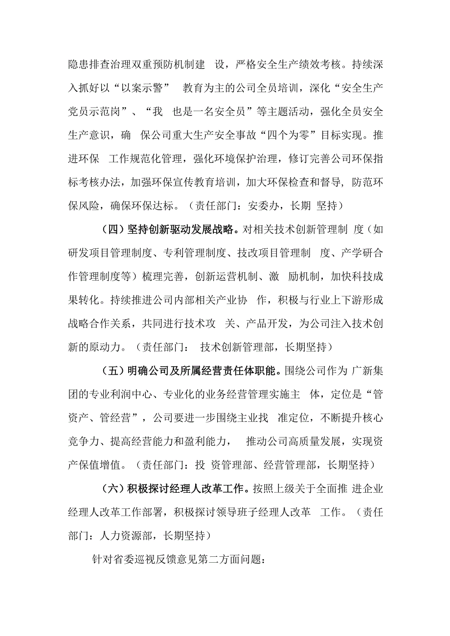 595、2020年公司党委巡察巡视反馈意见整改方案.docx_第3页