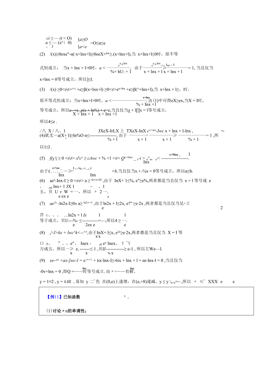 专题4导数与函数之恒成立问题-同构变换公开课教案教学设计课件资料.docx_第2页