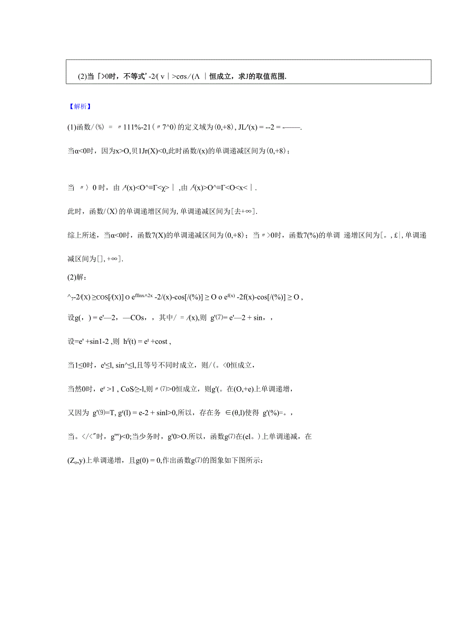 专题4导数与函数之恒成立问题-同构变换公开课教案教学设计课件资料.docx_第3页