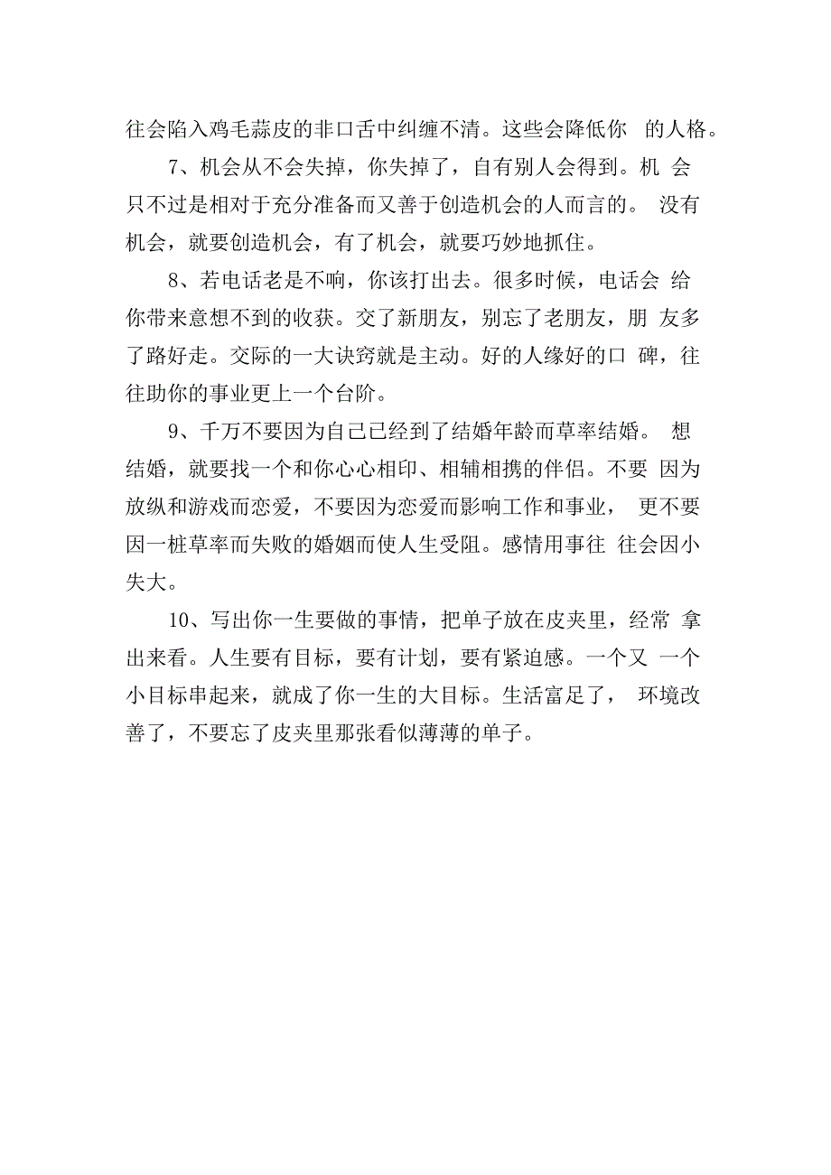 人生的十个忠告建议.docx_第2页