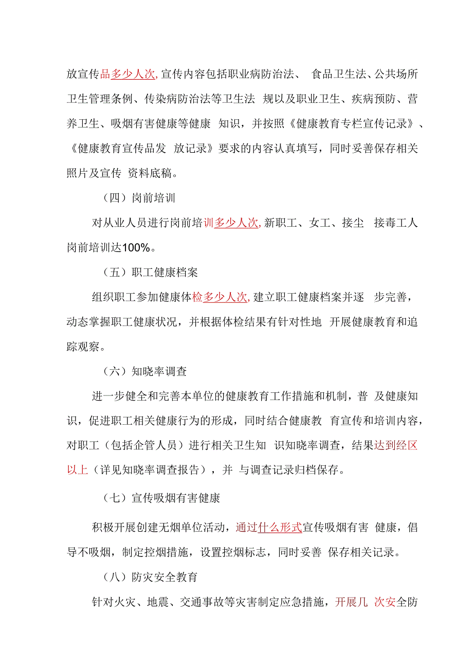 XX电线电缆厂202X年健康教育工作总结（2024年）.docx_第2页