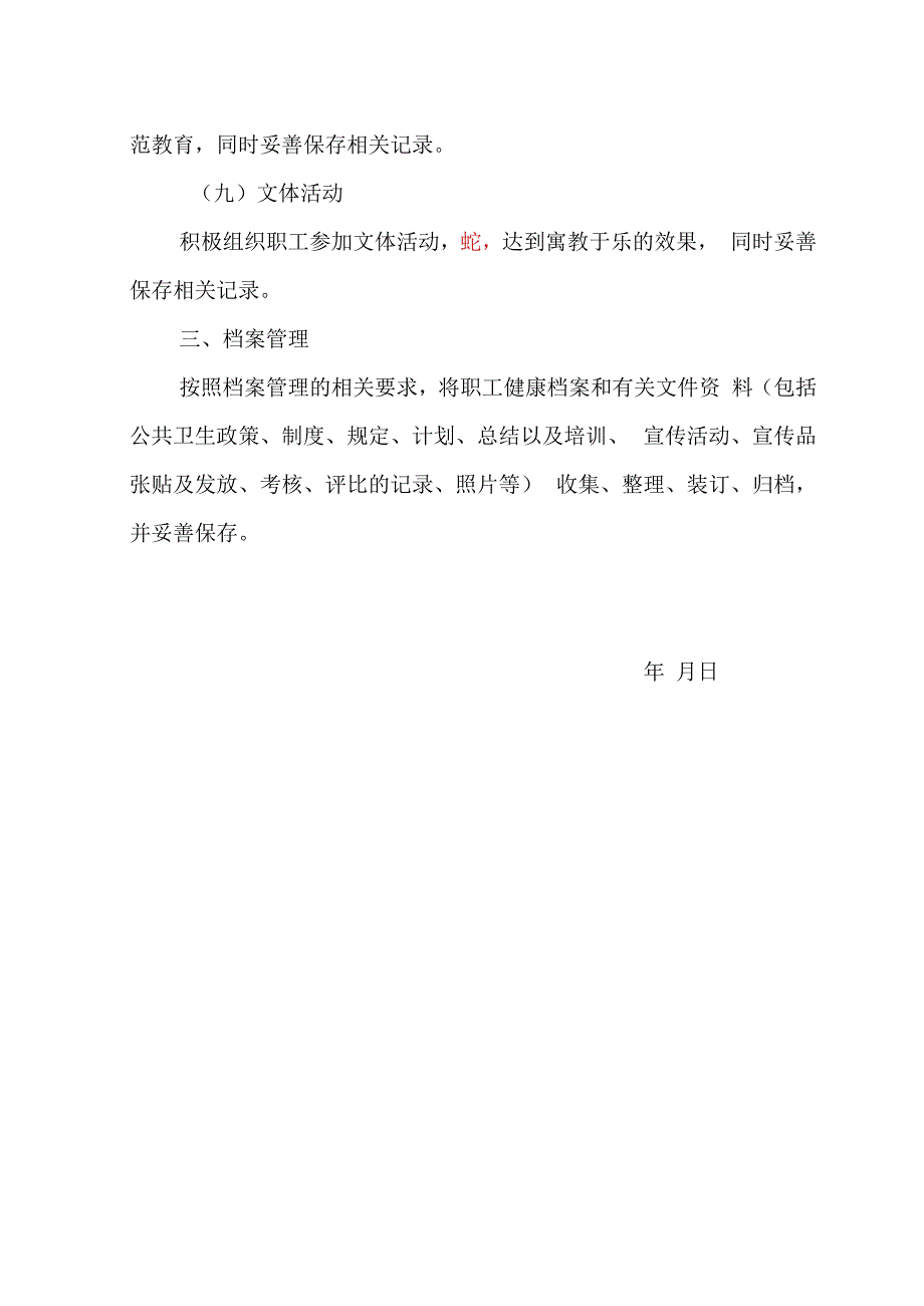 XX电线电缆厂202X年健康教育工作总结（2024年）.docx_第3页