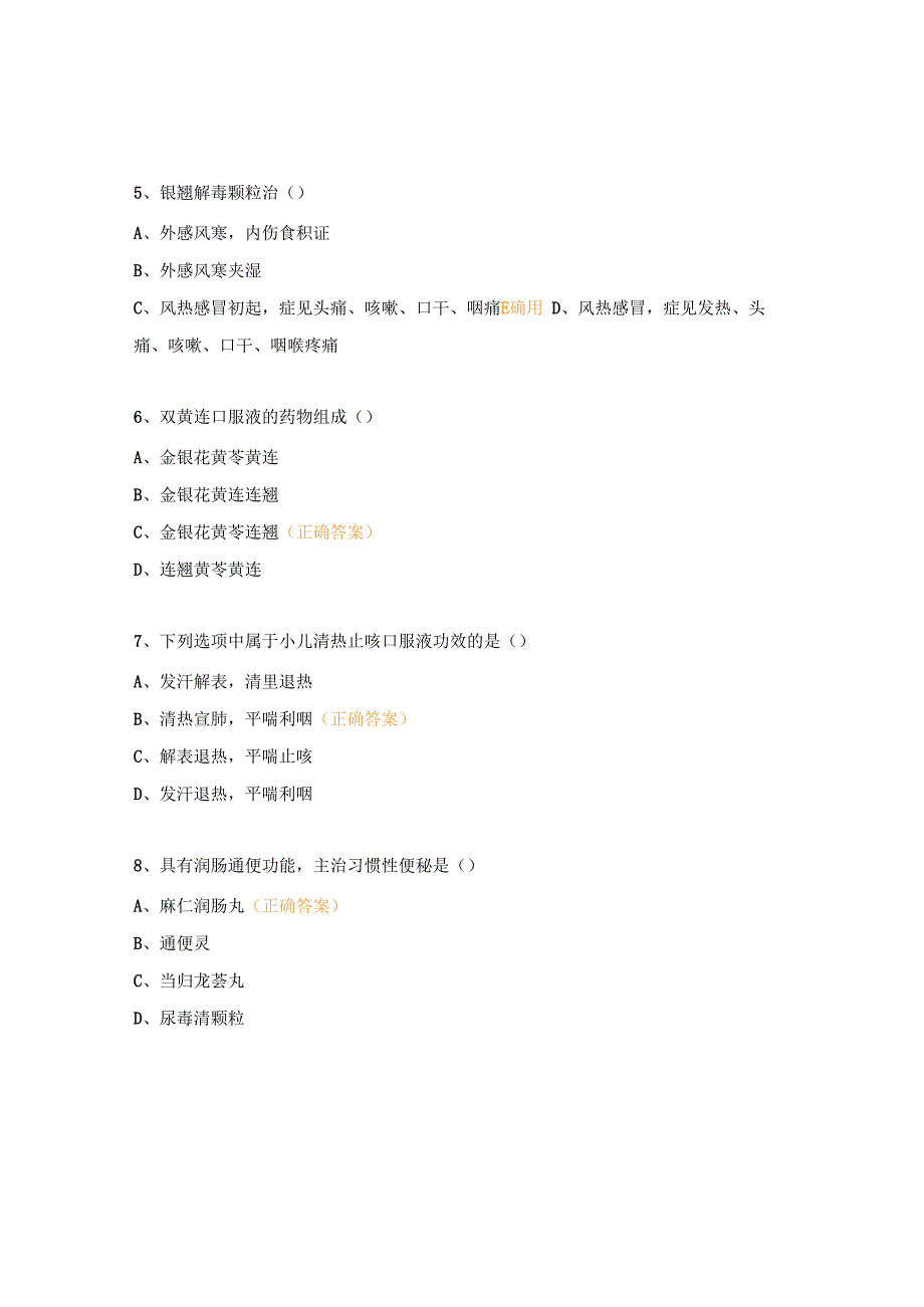 中成药合理用药考试试题 (1).docx_第2页