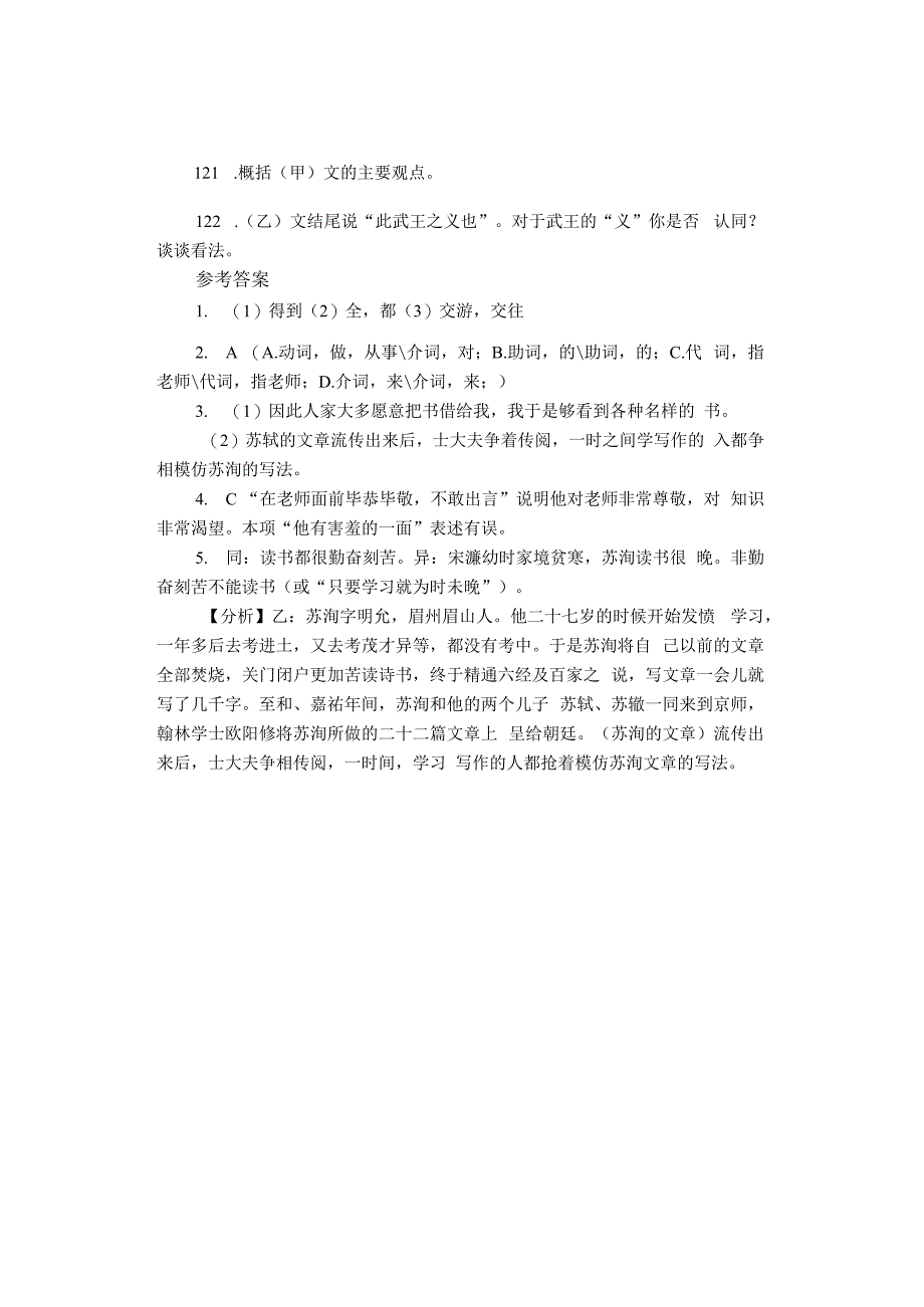 九年级下册《送东阳马生序》文言文比较阅读及部分参考答案.docx_第2页