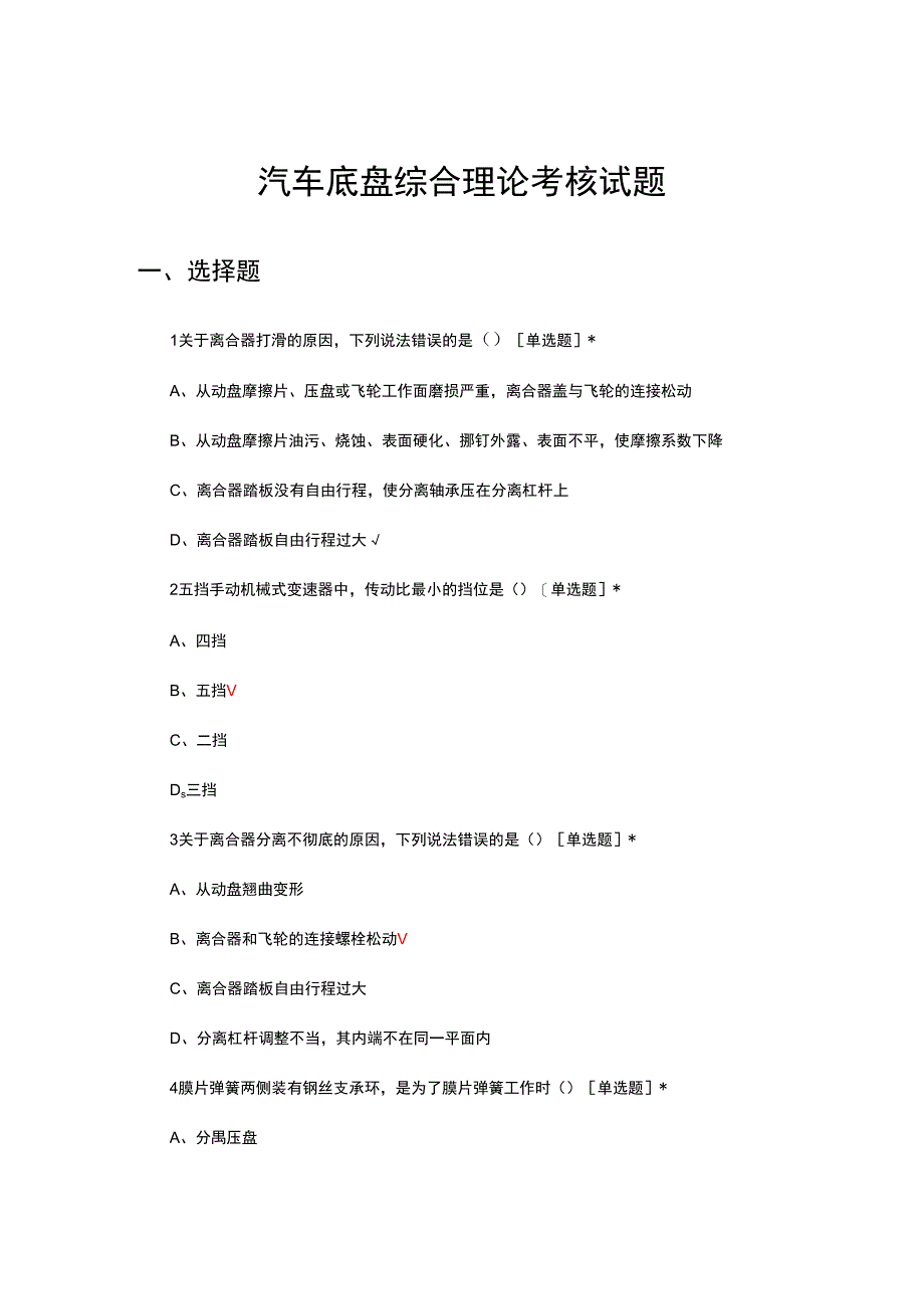 2024年汽车底盘综合理论考核试题及答案.docx_第1页