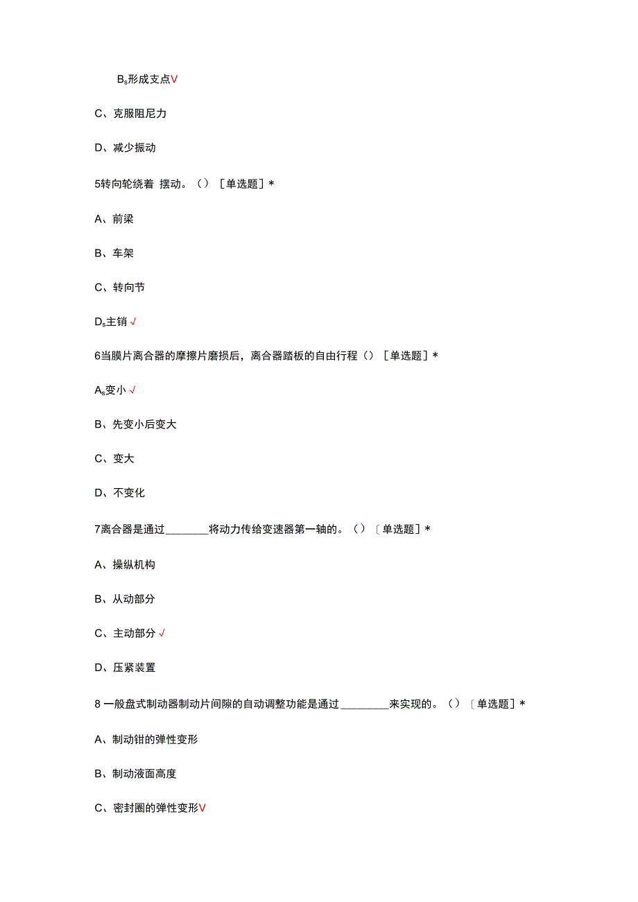 2024年汽车底盘综合理论考核试题及答案.docx_第2页