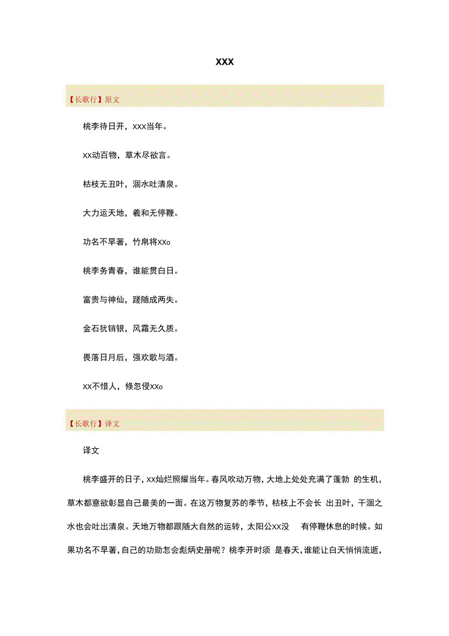 22阅读赏析：长歌行公开课教案教学设计课件资料.docx_第1页