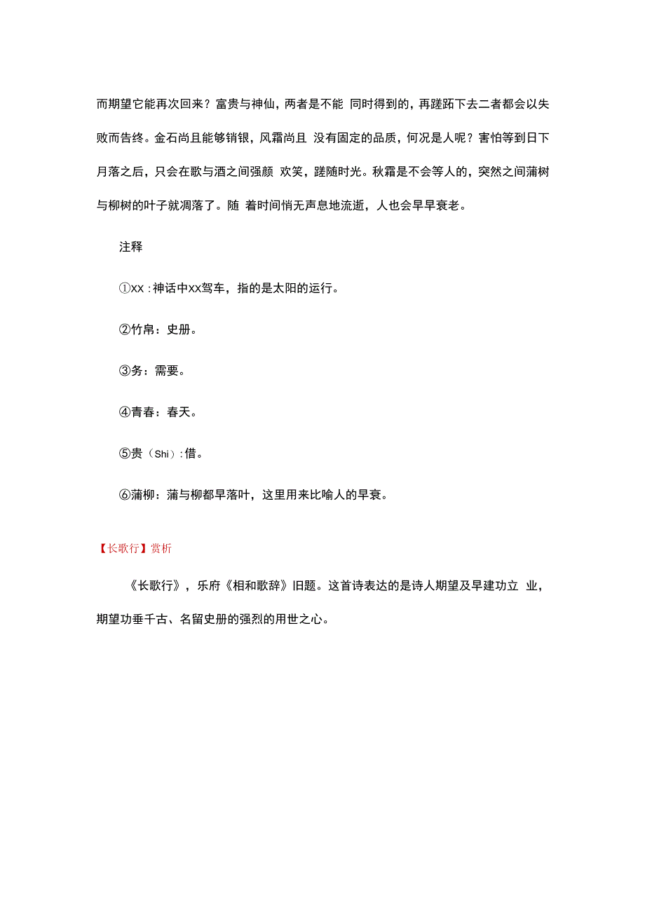 22阅读赏析：长歌行公开课教案教学设计课件资料.docx_第2页