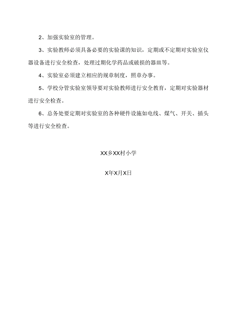 XX乡XX村小学实验伤害事故的防范及处置预案（2024年）.docx_第2页