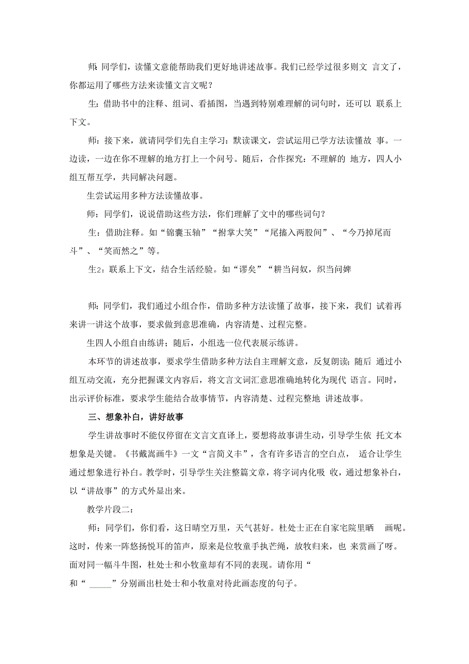 x多维进阶“三讲”故事公开课教案教学设计课件资料.docx_第2页