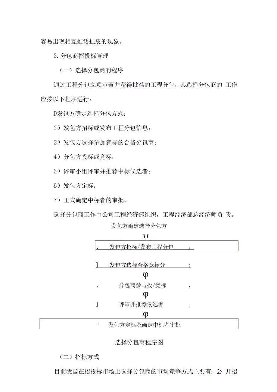 EPC分包管理方案18.docx_第2页