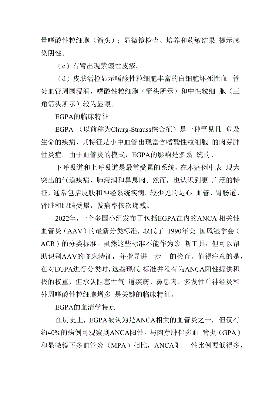 ANCA阴性的ANCA相关性血管炎.docx_第3页