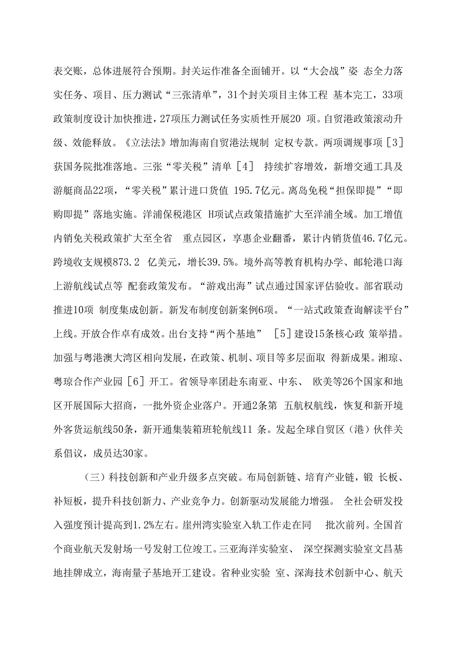 2024年海南省政府工作报告（2024年1月23日在海南省第七届人民代表大会第三次会议上）.docx_第3页