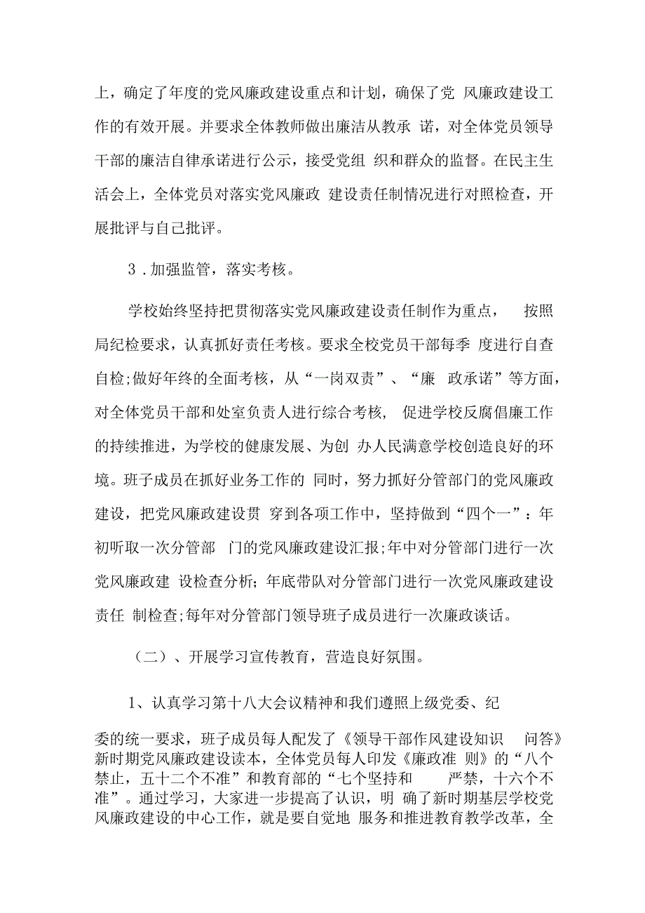 2024年度支部对照检查材料担当作为方面三篇.docx_第2页