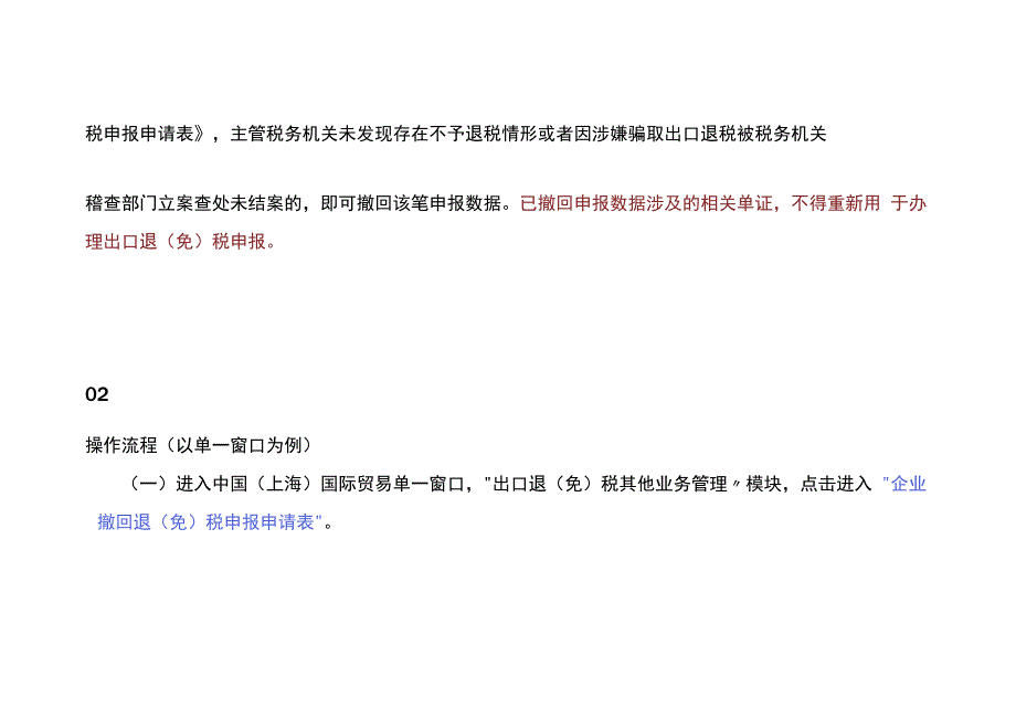 企业撤回退（免）税申报的操作流程.docx_第2页