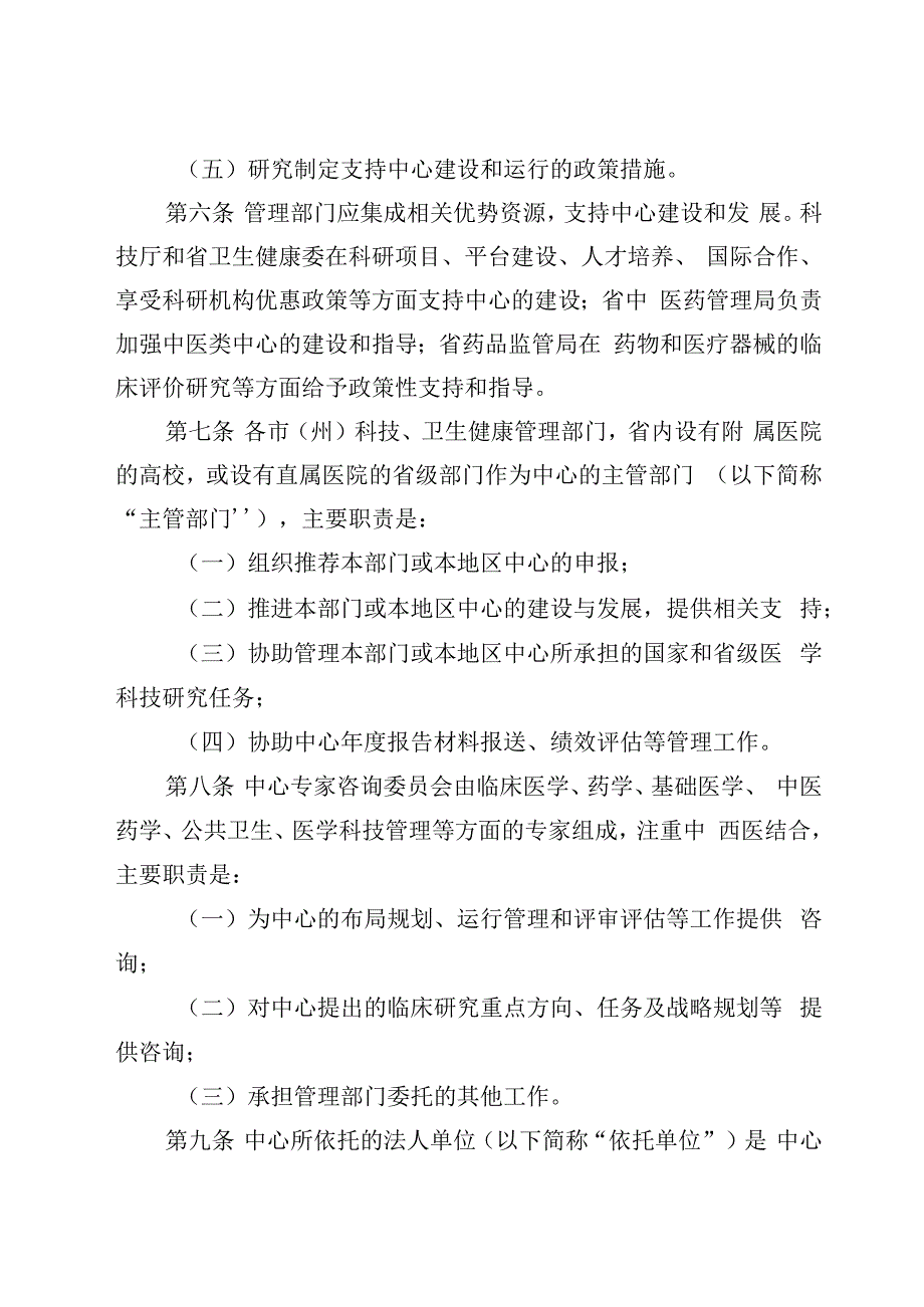 临床医学研究中心管理办法.docx_第2页