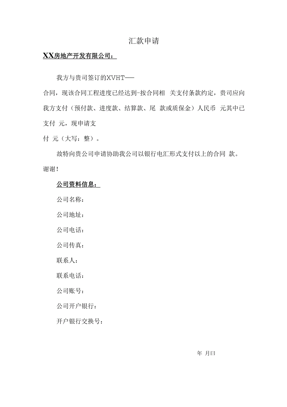 XX房地产开发有限公司工程请款流程（2024年）.docx_第3页