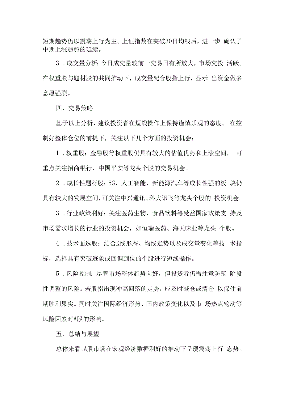 a股短线复盘模板.docx_第2页