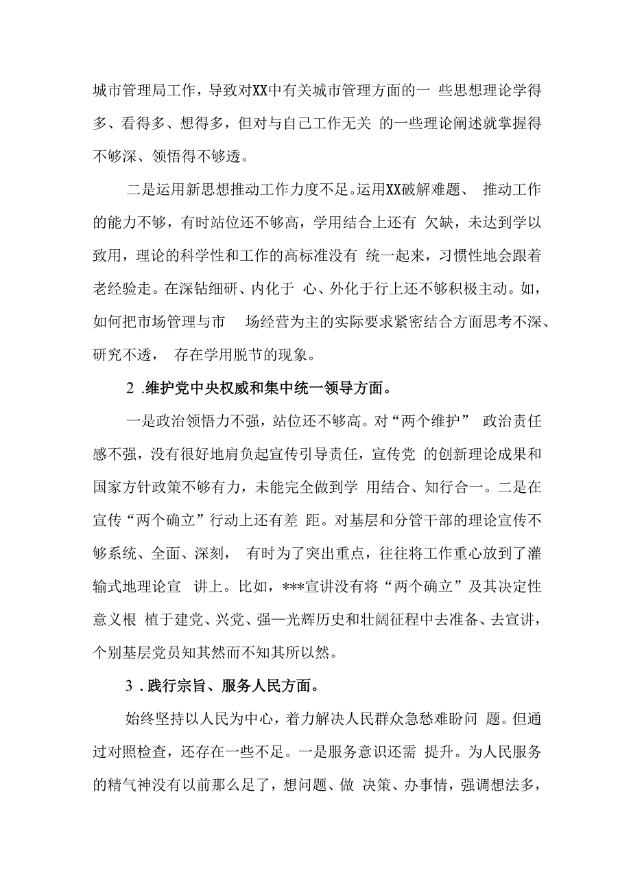 4篇2024年在树立和践行正确政绩观民主生活会对照检查及反面典型案例剖析发言材料.docx_第2页