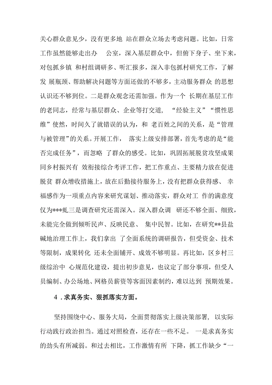 4篇2024年在树立和践行正确政绩观民主生活会对照检查及反面典型案例剖析发言材料.docx_第3页