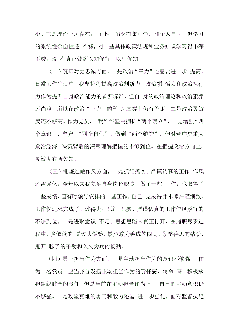 2024年纪检监察干部、党支部书记组织生活会围绕深化理论武装、强化严管责任、筑牢对党忠诚等“五个方面”教育整顿专题对照检查发言提纲【2篇文】.docx_第3页