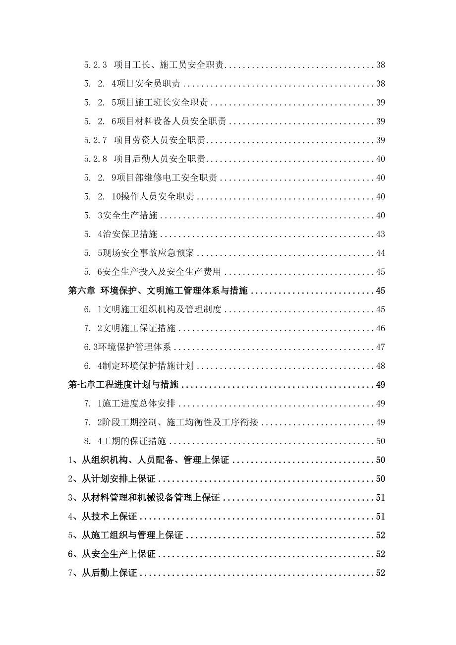 20xx年度高标准农田建设项目施工组织设计.docx_第3页