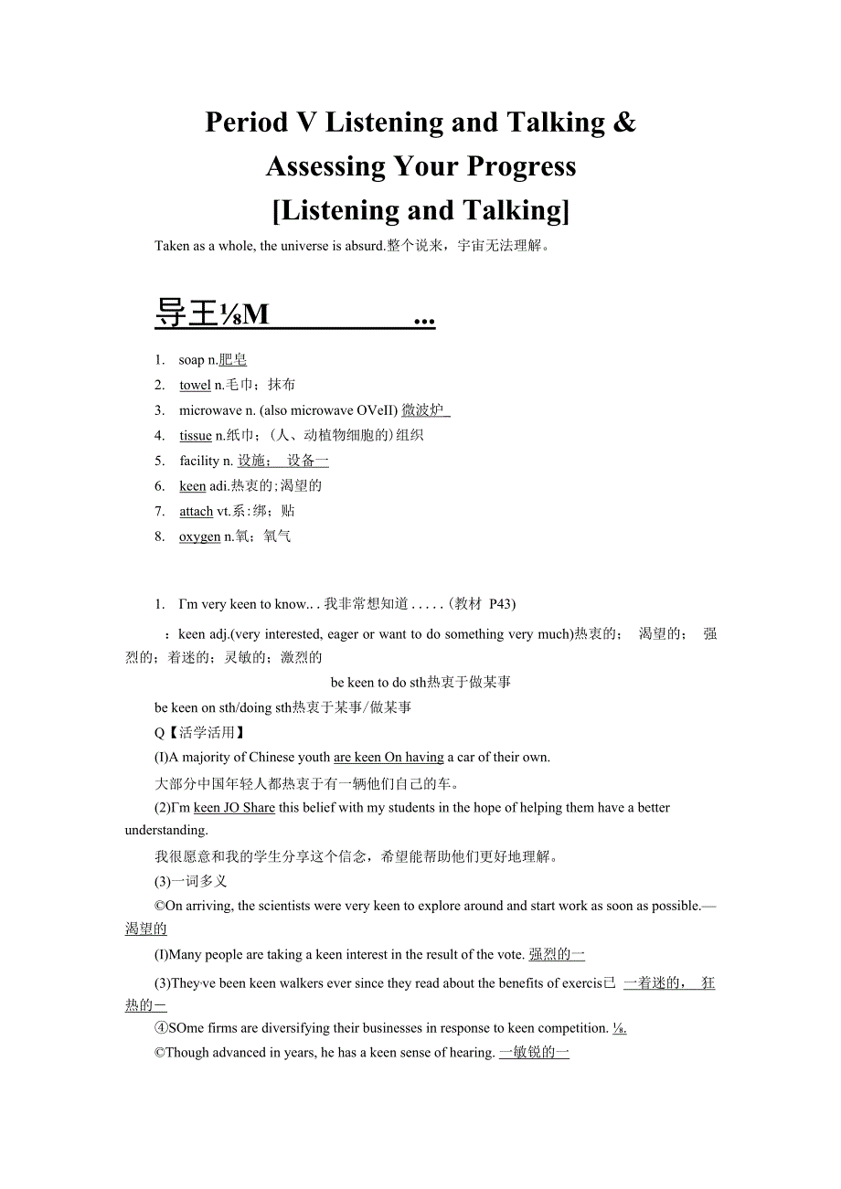 Period-Ⅴ-Listening-and-Talking-&-Assessing-Your-Pr.docx_第1页