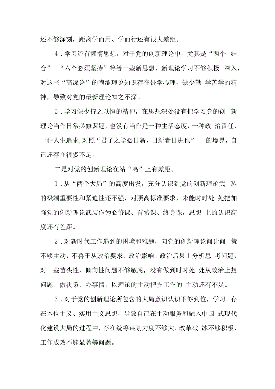 党员干部2023年度专题组织生活会四个检视对照发言材料.docx_第2页