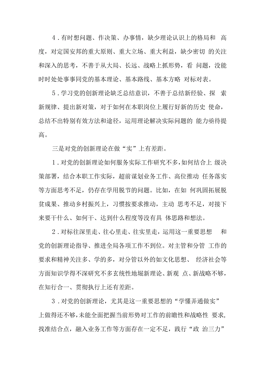 党员干部2023年度专题组织生活会四个检视对照发言材料.docx_第3页