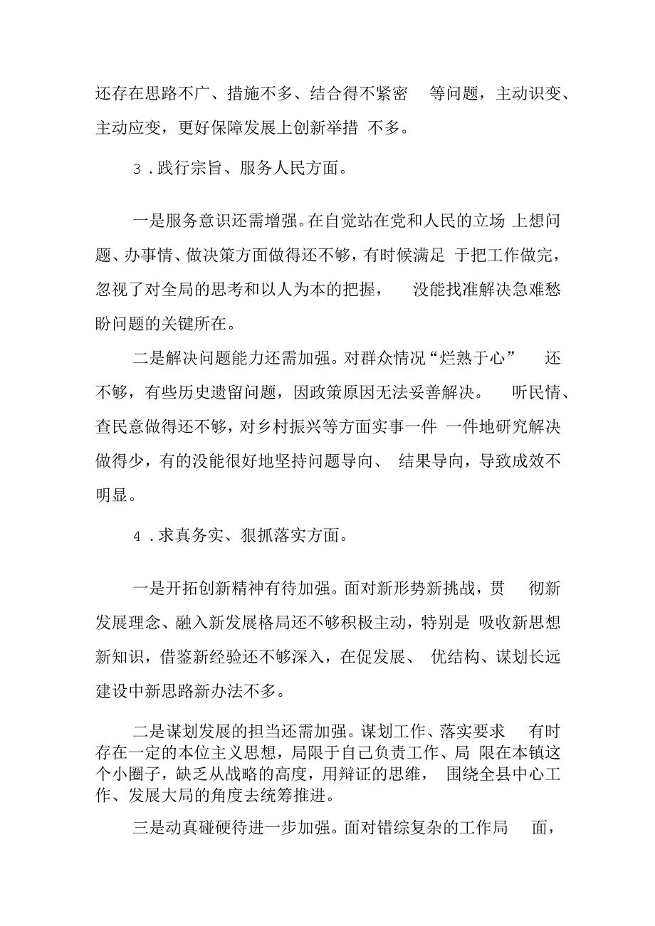 2篇乡镇党委书记2023年度专题民主生活会对照检查剖析材料.docx_第3页