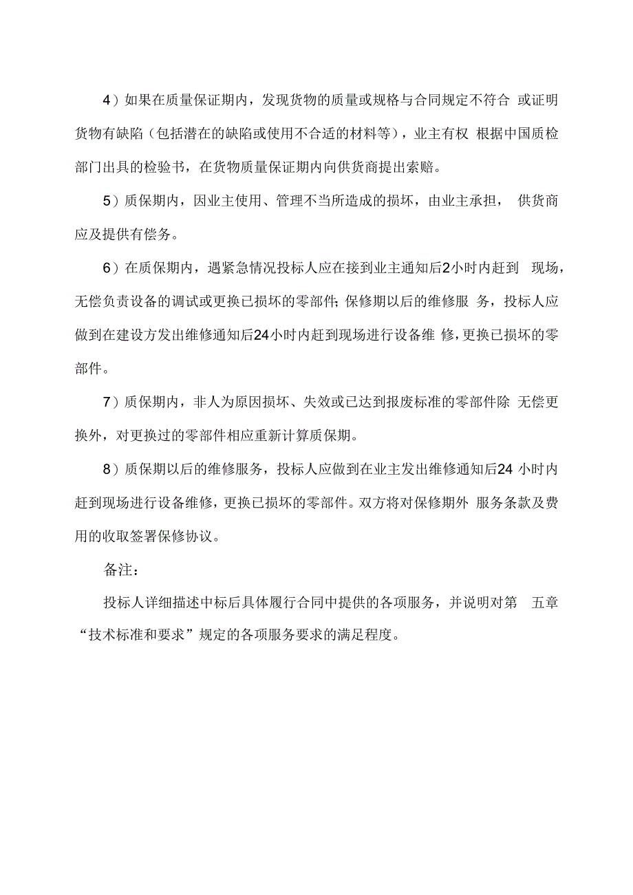 XX电子技术有限公司XX项目产品服务承诺机其它优惠条件（2024年）.docx_第2页