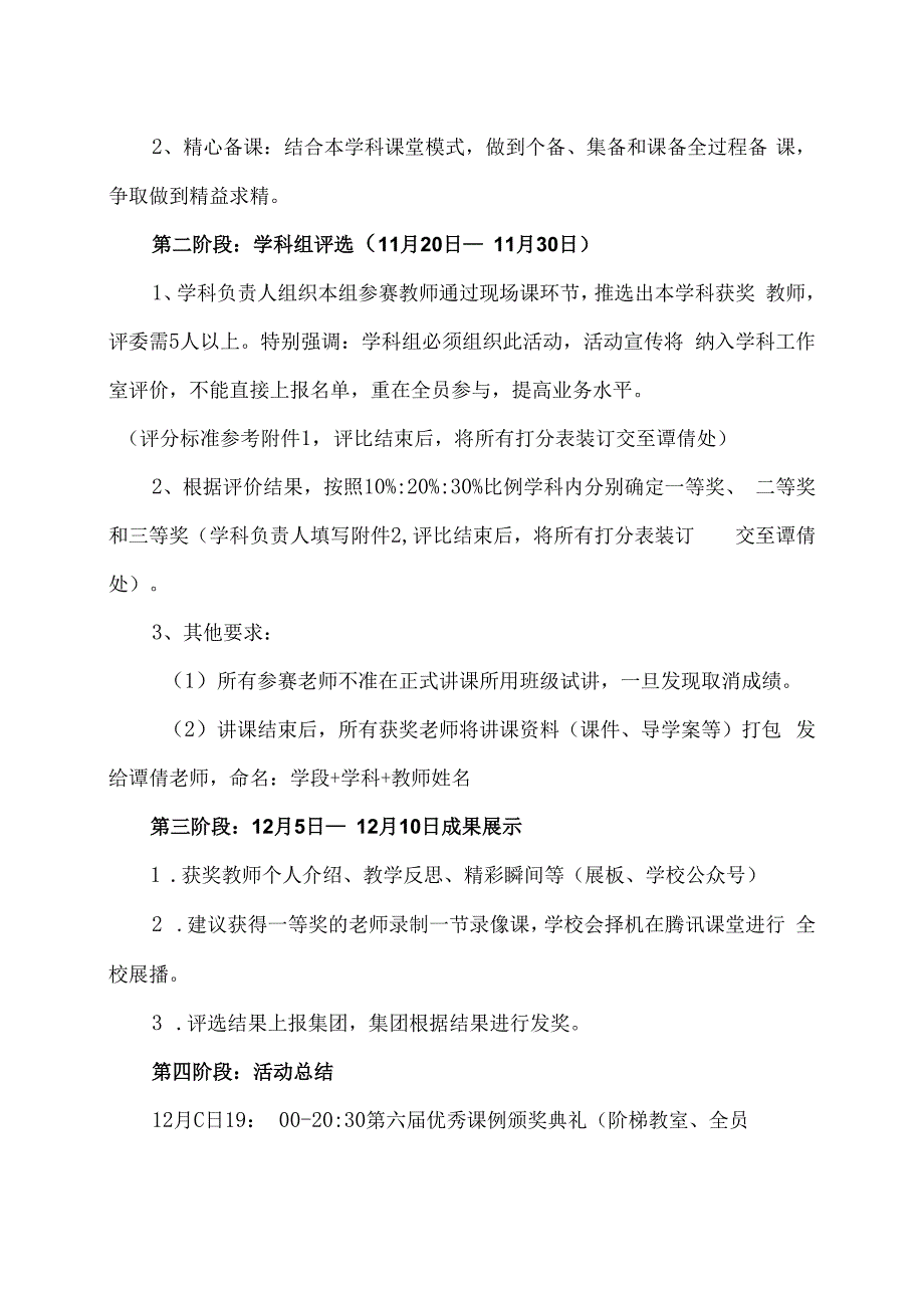 XX市XX大学附中实验学校关于组织开展第六届校优质课（现场课）评比的通知（2024年）.docx_第2页