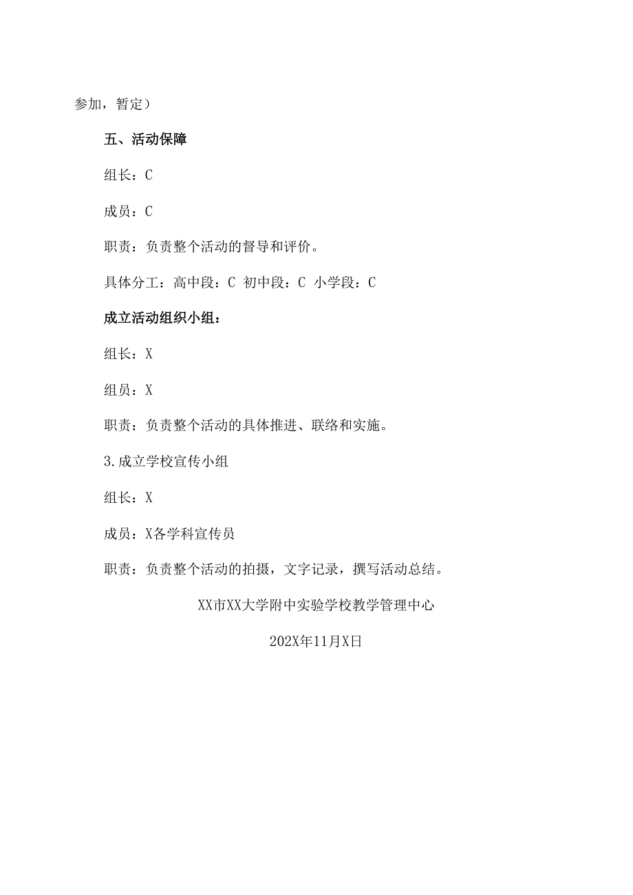 XX市XX大学附中实验学校关于组织开展第六届校优质课（现场课）评比的通知（2024年）.docx_第3页