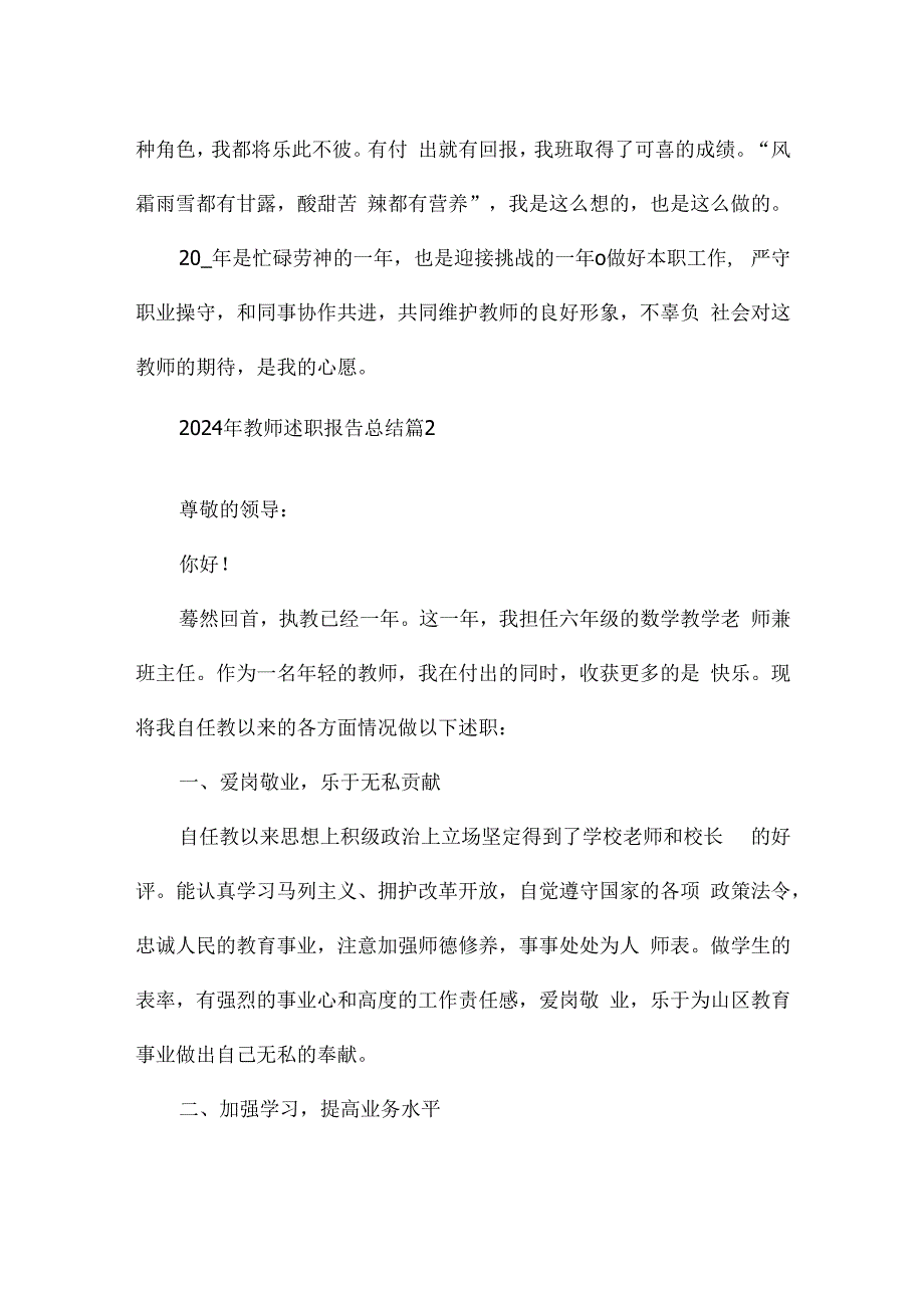 2024年教师述职报告总结通用5篇.docx_第3页