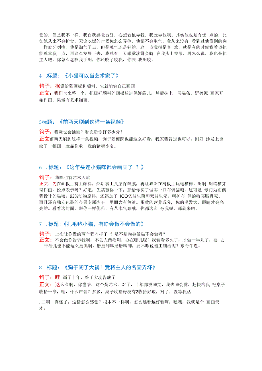 【短视频文案】萌宠艺术类 钩子&爆款文案_市场营销策划_短视频爆款文案与钩子开头_doc.docx_第2页