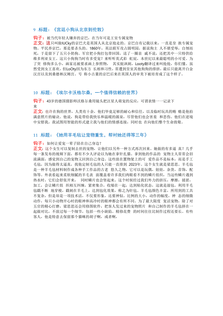 【短视频文案】萌宠艺术类 钩子&爆款文案_市场营销策划_短视频爆款文案与钩子开头_doc.docx_第3页