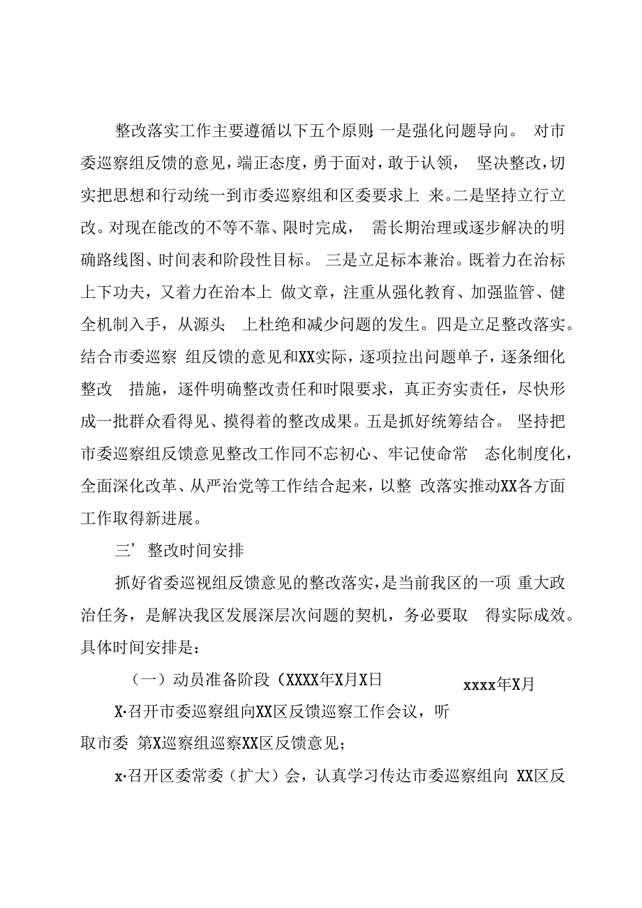 243、巡察反馈意见整改方案.docx_第2页